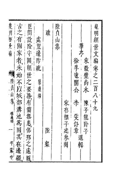 91553_皇明经世文编一百二十七_陈子龙等辑