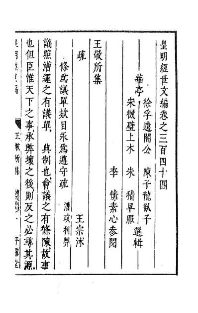 91578_皇明经世文编一百五十二_陈子龙等辑