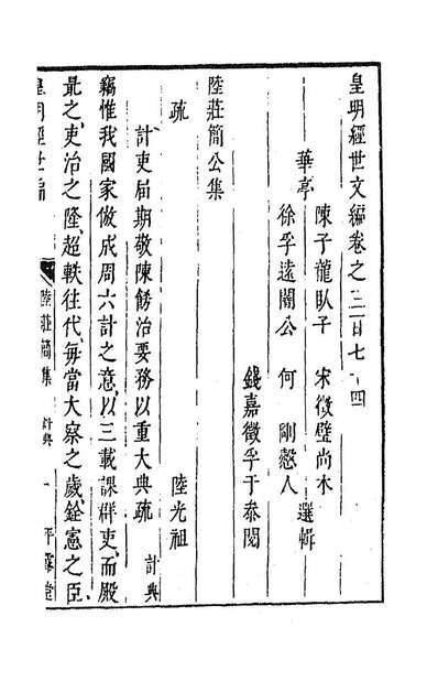 91592_皇明经世文编一百六十六_陈子龙等辑