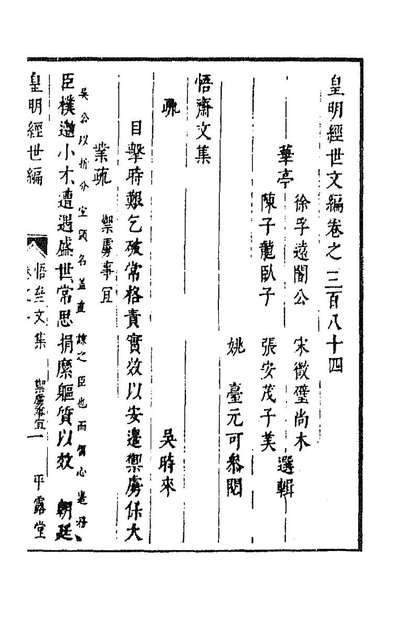 91597_皇明经世文编一百七十一_陈子龙等辑