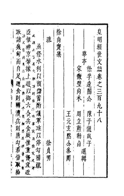 91603_皇明经世文编一百七十七_陈子龙等辑