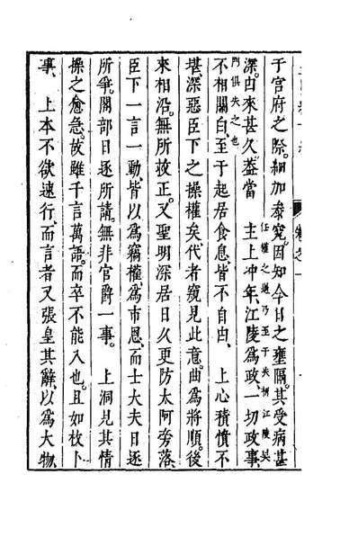 91631_皇明经世文编二百五_陈子龙等辑