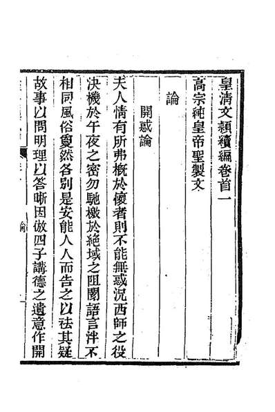 91656_皇清文颖续编六_董誥等辑