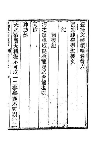 91661_皇清文颖续编十一_董誥等辑