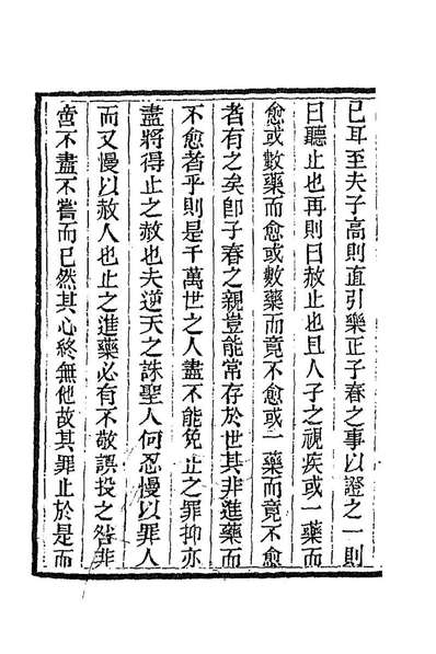 91663_皇清文颖续编十三_董誥等辑