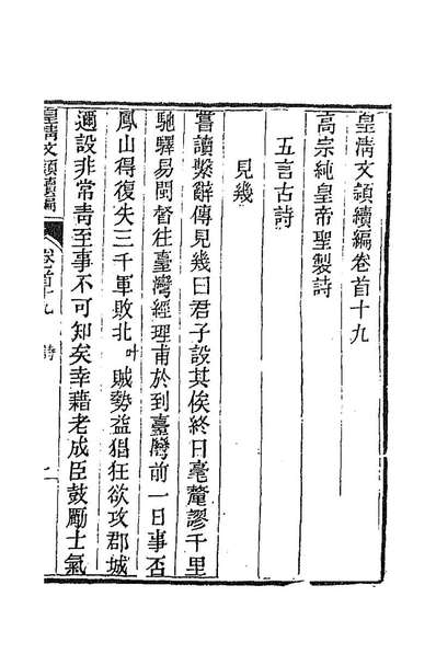 91670_皇清文颖续编二十_董誥等辑