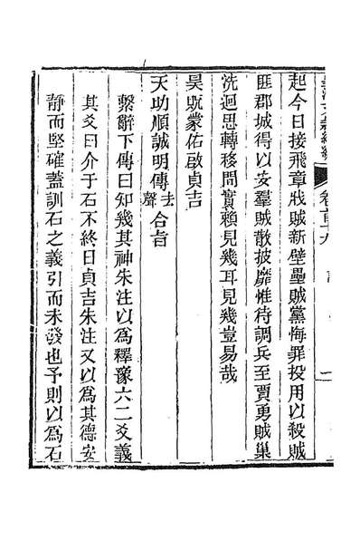 91670_皇清文颖续编二十_董誥等辑