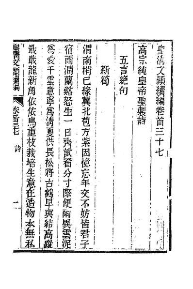 91680_皇清文颖续编三十_董誥等辑_x1_40