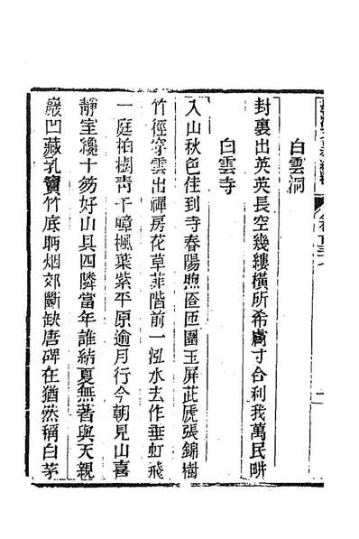 91680_皇清文颖续编三十_董誥等辑_x1_40