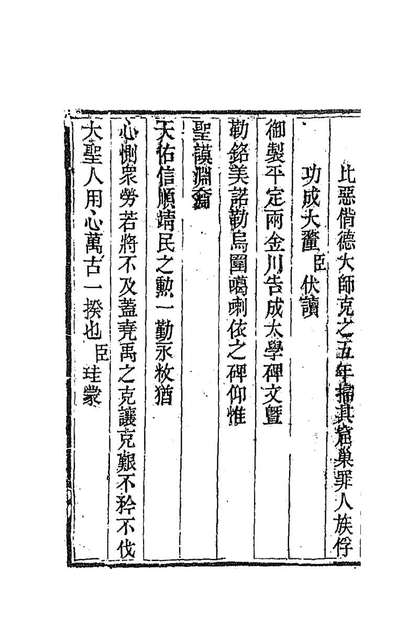 91709_皇清文颖续编五十九_董誥等辑