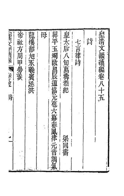 91773_皇清文颖续编一百二十二_董誥等辑