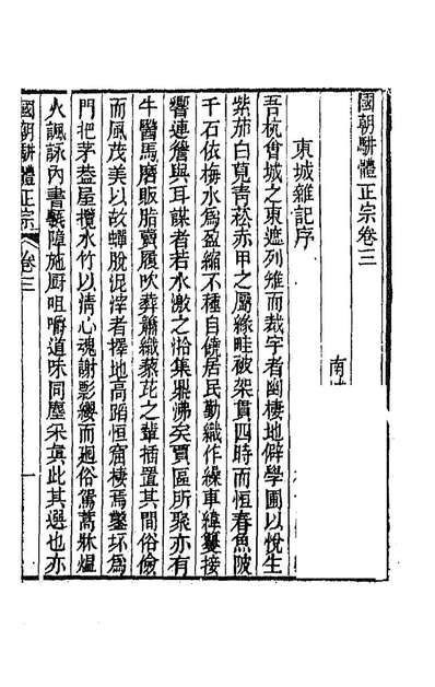 G191794_国朝駢体正宗三_曾═辑.pdf