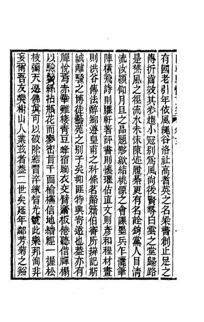 G191794_国朝駢体正宗三_曾═辑.pdf