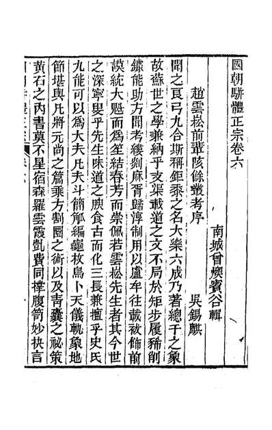 91796_国朝駢体正宗五_曾═辑