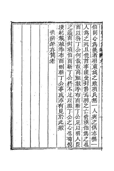 91893_国朝文录续编十一_李祖陶辑