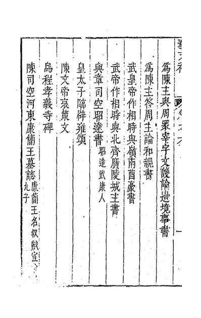 92056_吴兴艺文补五_董斯张辑