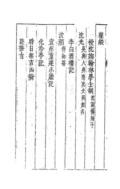 G192060_吴兴艺文补九_董斯张辑.pdf
