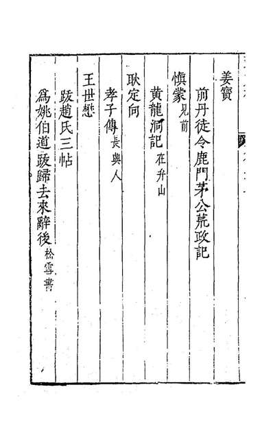 92085_吴兴艺文补三十四_董斯张辑