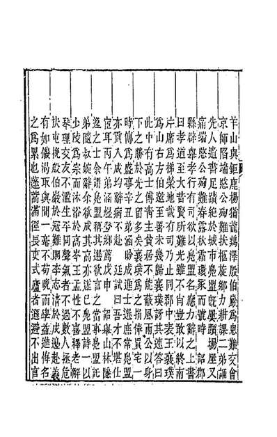 92133_国朝畿辅诗传六_陶樑辑