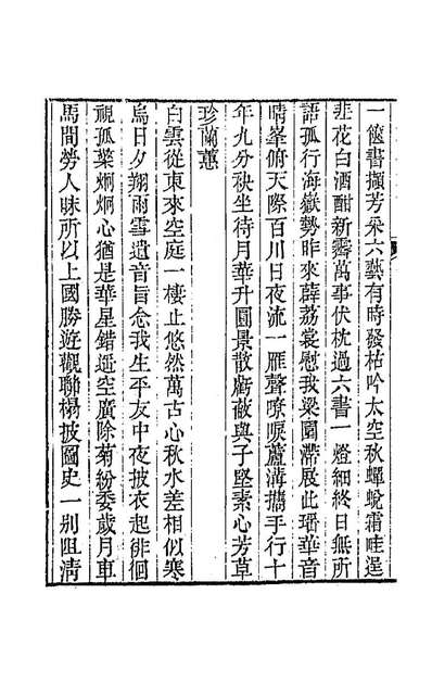 92134_国朝畿辅诗传七_陶樑辑