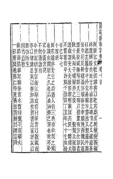 92135_国朝畿辅诗传八_陶樑辑