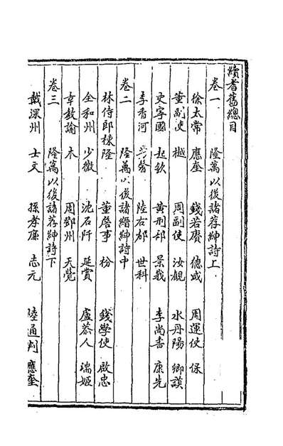 92178_续耆旧一_全祖望辑