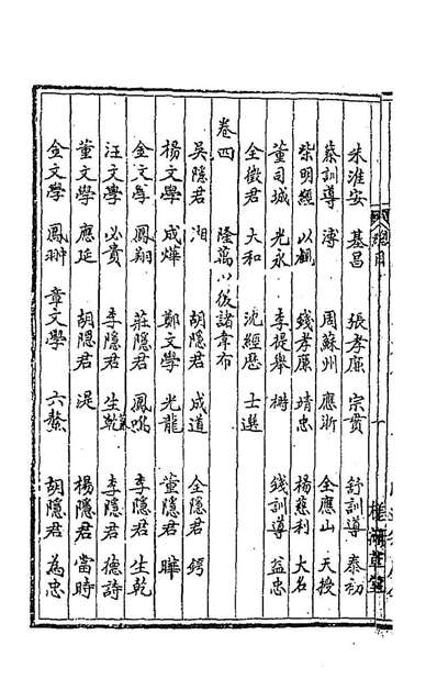92178_续耆旧一_全祖望辑