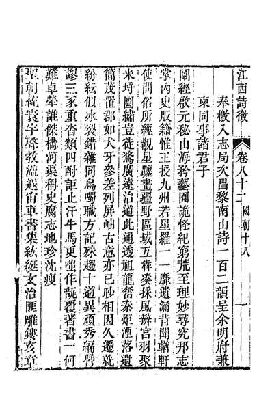 92370_江西诗徵五十六_曾═辑