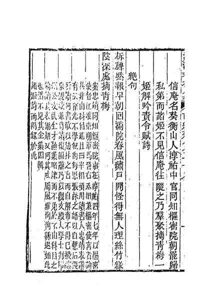 G192389_沅湘耆旧集前编十_邓显鹤辑.pdf