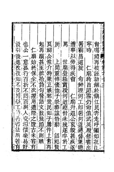92419_沅湘耆旧集二十八_邓显鹤辑