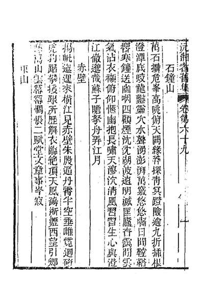G192421_沅湘耆旧集三十_邓显鹤辑.pdf