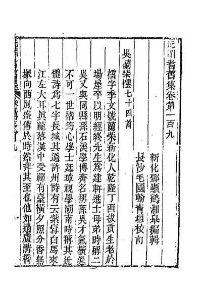 G192437_沅湘耆旧集四十六_邓显鹤辑.pdf G192437_沅湘耆旧集四十六_邓显鹤辑.pdf