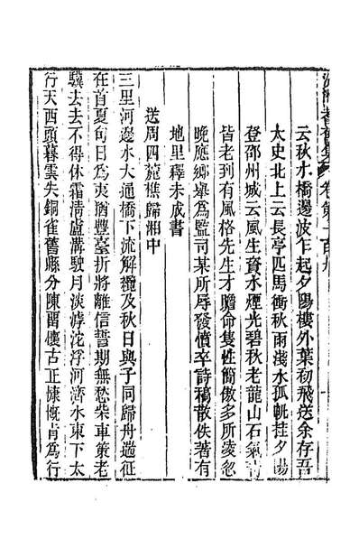 G192437_沅湘耆旧集四十六_邓显鹤辑.pdf
