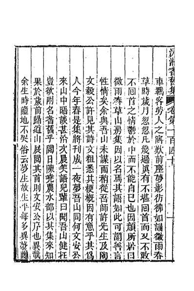 92451_沅湘耆旧集六十_邓显鹤辑