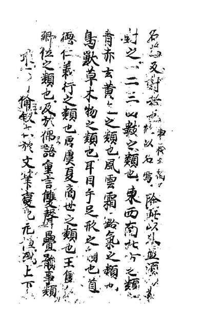 92500_文镜秘府论五_唐日释遍照金刚撰