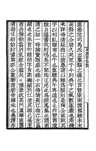 92519_吴礼部诗话_元吴师道撰