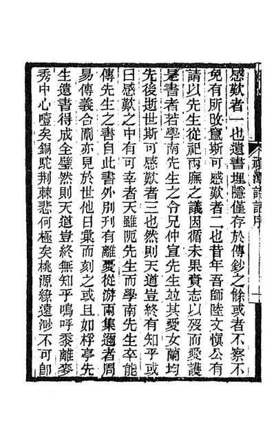 92598_顽潭诗话一_陈瑚辑