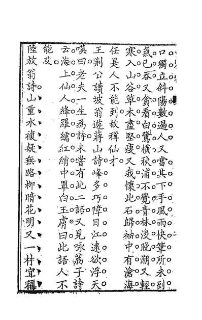 92666_雪夜诗谈二_彭端淑撰