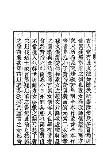 G192773_拜经楼诗话二_吴騫撰.pdf