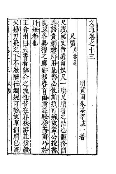 93006_文通八_朱荃宰撰