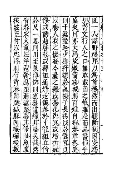 93006_文通八_朱荃宰撰