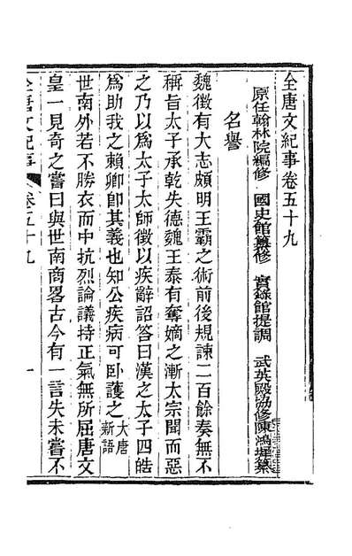 93090_全唐文纪事二十六_陈鸿墀撰