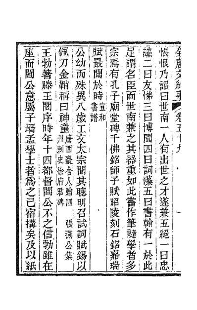 93090_全唐文纪事二十六_陈鸿墀撰