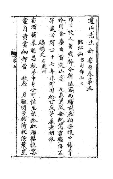93276_遗山先生新乐府三_金元好问撰