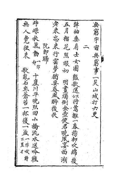 93276_遗山先生新乐府三_金元好问撰
