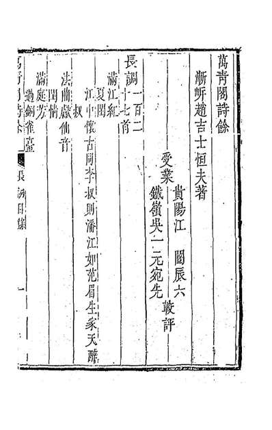 G193307_万青阁诗馀三_赵吉士撰.pdf
