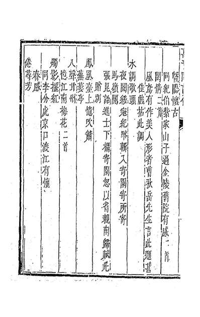 G193307_万青阁诗馀三_赵吉士撰.pdf