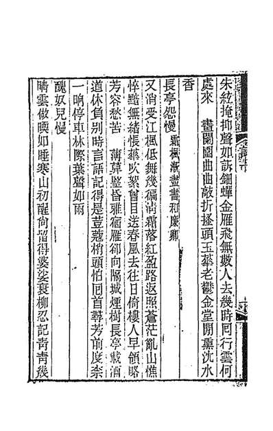 93372_復堂词_谭献撰