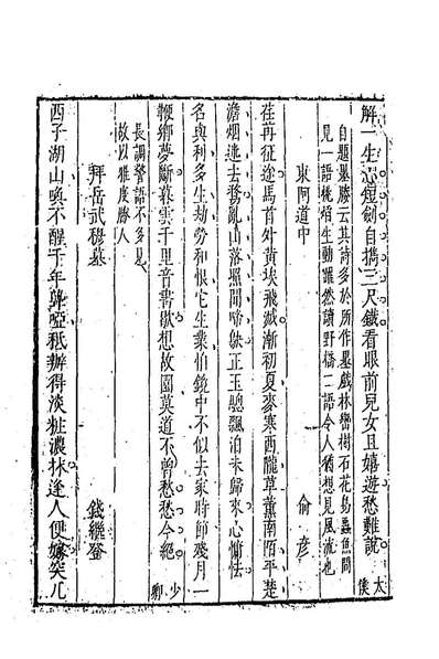 93424_倚声初集九_邹祗謨辑