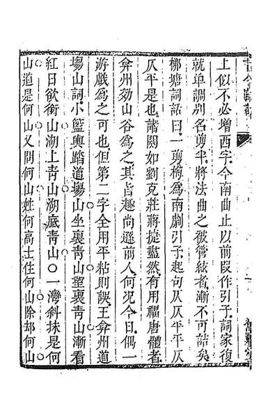 93514_古今词话六_沈雄撰
